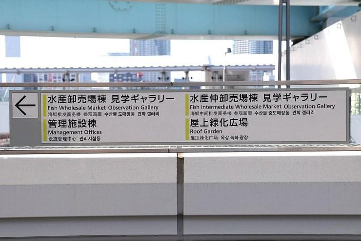 Cartelli al Mercato di Toyosu