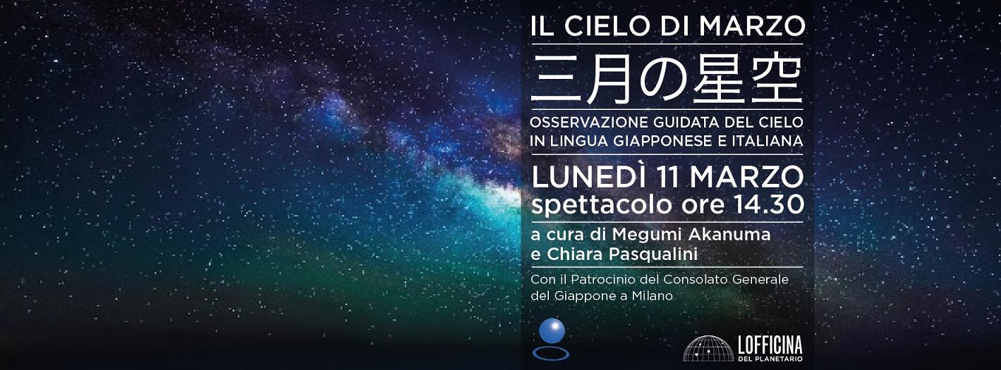 三月の星空 IL CIELO DI MARZO al Planetario Hoepli di Milano @ Milano